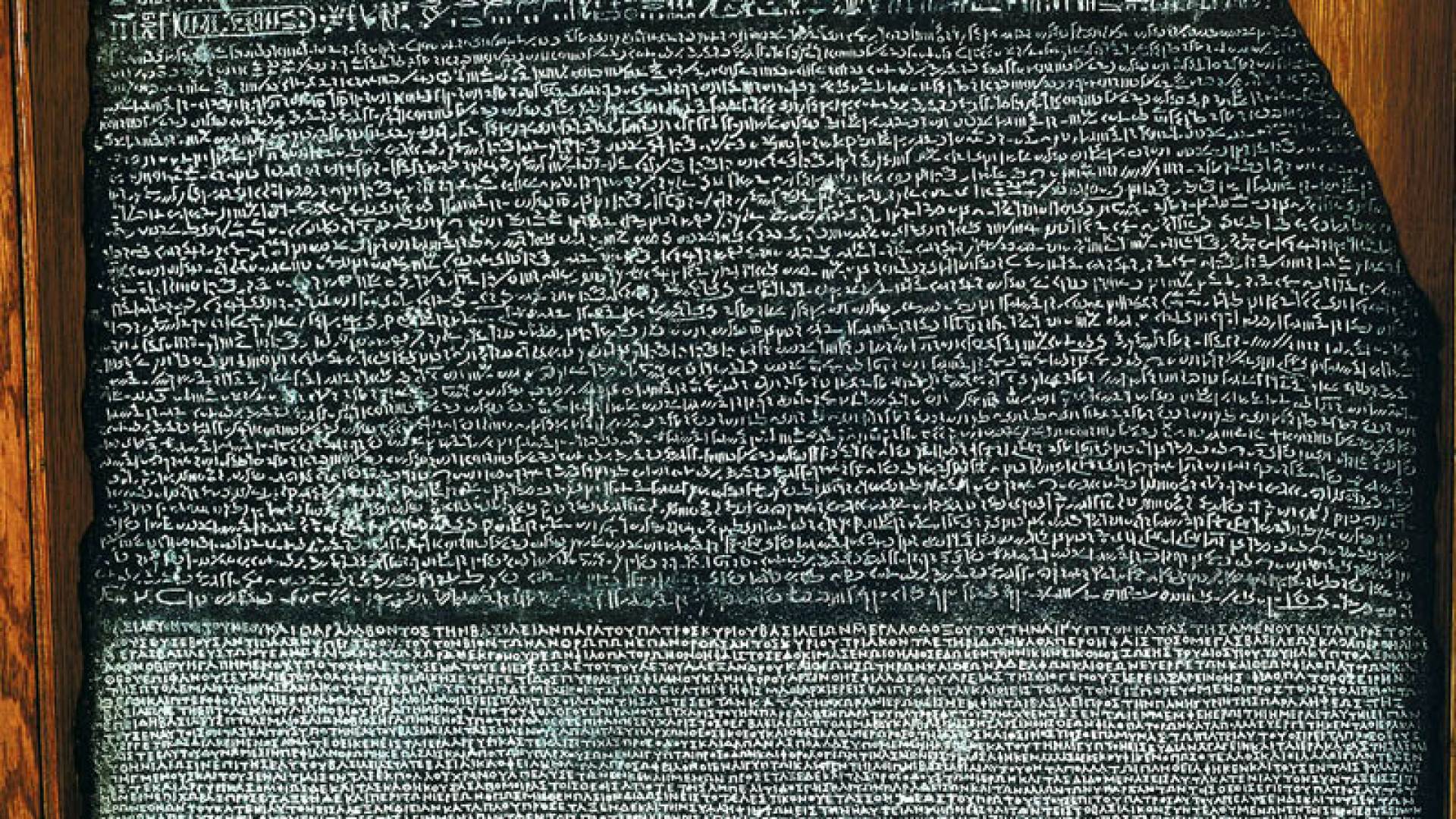 BRITISH MUSEUM, Rosetta Stone